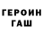 ГАШ hashish Akwin Ibrahimov