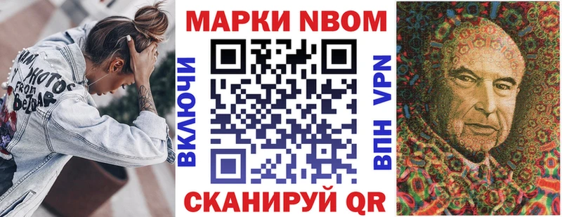 Марки NBOMe 1,8мг  Долинск 